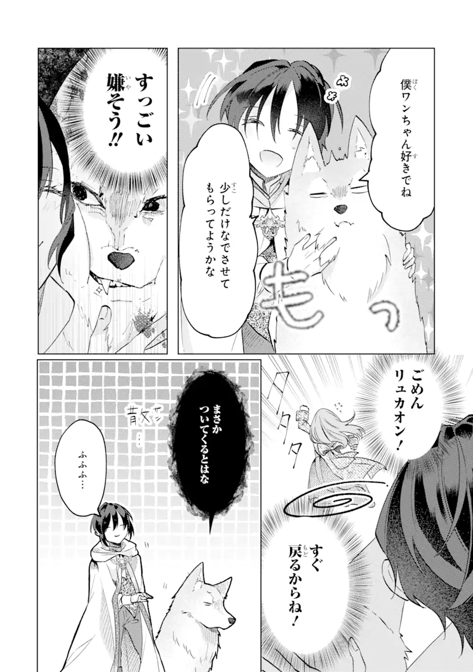 Okazari no Sumeragihi? Nani Sore Tenshoku desu! - Chapter 5.2 - Page 1